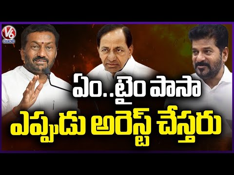 BJP MP Raghunandan Rao Fires On CM Revanth Over Delay In KCR, KTR Arrest | Phone Tapping Case | V6 - V6NEWSTELUGU