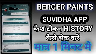 Berger paint suvidha app cash token history kaise check Kare screenshot 1