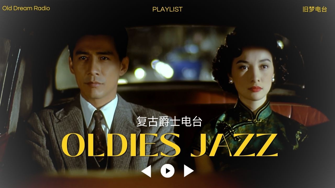 夜色霓虹 | Shanghai Vintage Lounge Jazz, Timeless Old Shanghai Night Mood