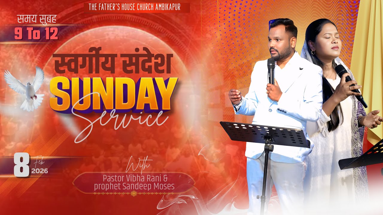 स्वर्गीय संदेश SUNDAY SERVICE ( 08 FEB. 2026) WITH PASTER VIBHA RANI & PROPHET SANDEEP MOSES