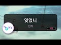 잊었니 신지 KY 75287 KY KARAOKE