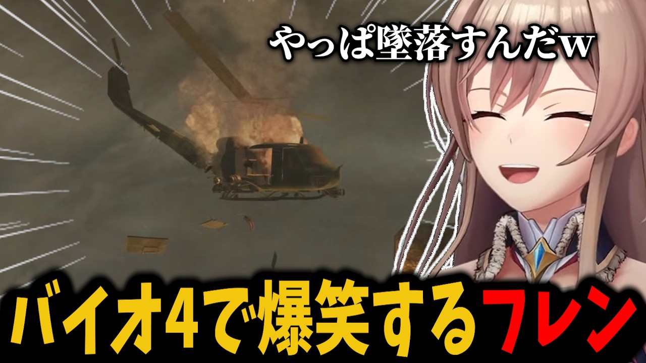 バイオ4終盤になっても笑いの絶えないフレン【切り抜き フレン・E・ルスタリオ にじさんじ】