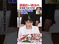 愛子天皇 宜保愛子氏の予言 #政治系
