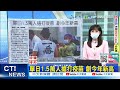 台灣的疫苗接種高峰期