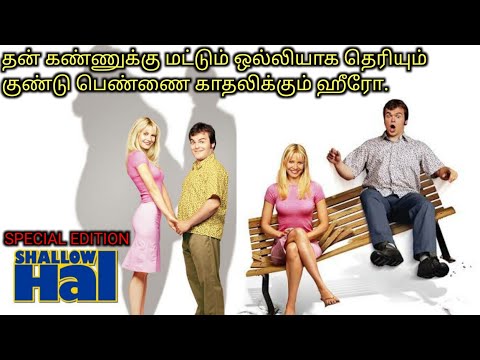 தன் காதலன் கண்ணுக்கு மட்டும் ஒல்லியாக தெரியும் குண்டு பெண்|Tamil Voice Over|Tamil Movies Explanation