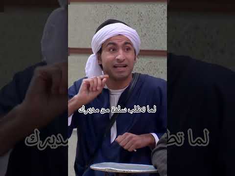 حال الموظفين آخر الشهر مسرح مصر أشرف عبد الباقي ضحك مسرح