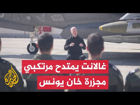 غالانت: ملاحقة قياديي حماس ستستمر لسنوات وعملية المواصي كانت دقيقة ونوعية جدا