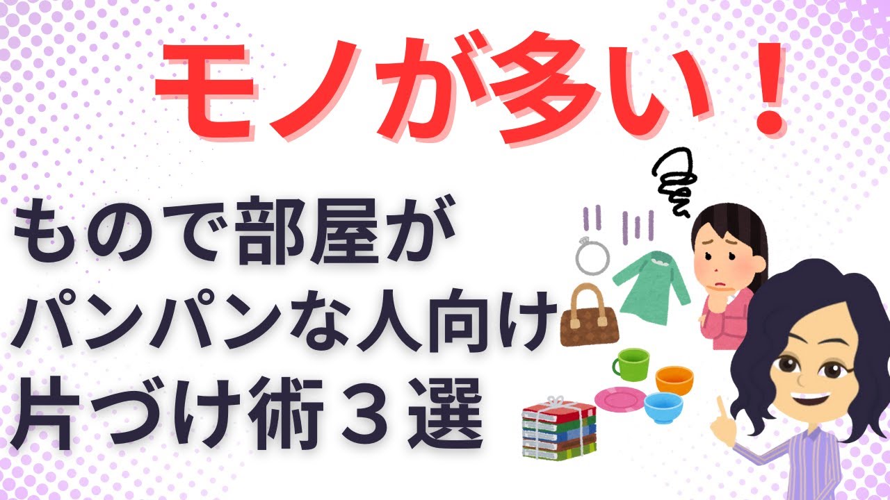 【片づけ　収納】物が多くて悩んでいる人必見の片付け術３選 #本棚活用 #伊藤まさこ #本日晴天 #お片づけ