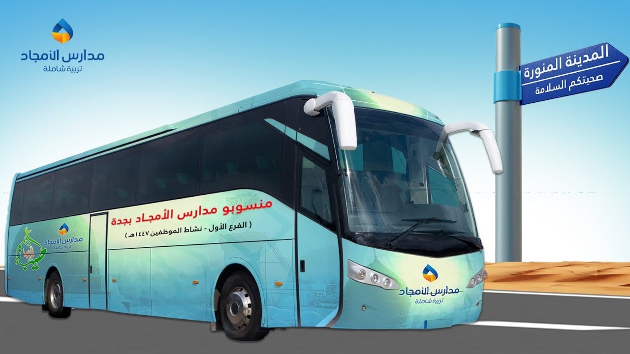  رحلة منسوبي مجمع الأمجاد الأول إلى مدينة رسول الله ﷺ لعام ١٤٤٧هـ.