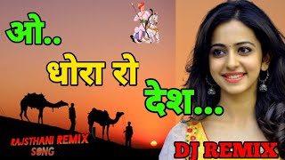 o dhora ro desh dj remix// prakesh Gandhi song