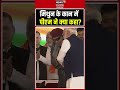PM Modi Mithun Chakraborty Viral Video: मिथुन चक्रवर्ती के कान में क्या बोले पीएम मोदी? | Bengal
