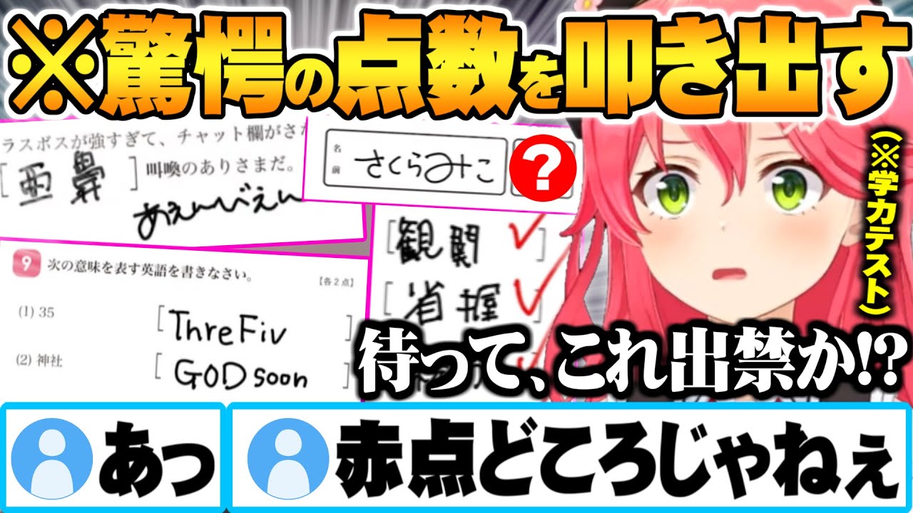 中学生レベルの抜き打ちテストで珍回答連発し圧倒的な点数を叩き出すさくらみこ学力テスト面白まとめ【さくらみこ ホロライブ 切り抜き Vtuber】