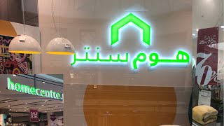 هوم سنتر HOME CENTER _SALE 70% 2021