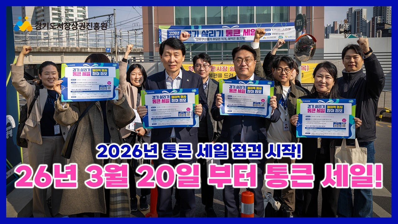 2026년 통큰 세일 준비 되셨나요?!! ｜2026 상반기 경기 살리기 통큰 세일