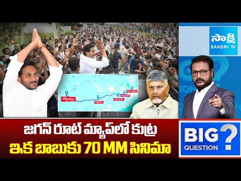 Anchor Eshwar about YS Jagan Narsipatnam Tour | Chandrababu Liquor Scam | Sakshi Big Question - SAKSHITV