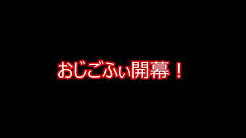 おじごふぃ Youtube