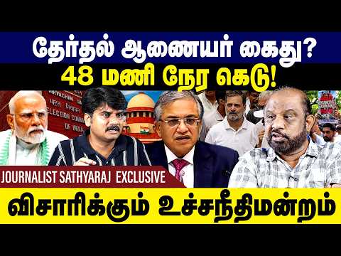 தேர்தல் ஆணையர் கைது ! 48 மணி நேர கெடு! Journalist Sathyaraj Interview | GEM TV
