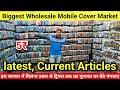 Mobile Back Cover ₹3 में | Mobile Cover Importer |Cheapest Mobile Back Cover Wholesale Market Delhi