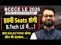 BCECE LE 2026 | इतनी Seats होगी B.tech LE में 😲| अब Selection होगा और भी आसान | BCECE LE Exam #leet