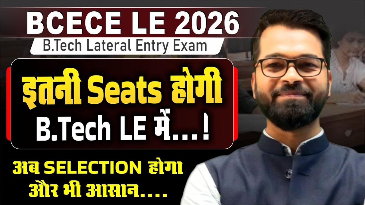 BCECE LE 2026 | इतनी Seats होगी B.tech LE में 😲| अब Selection होगा और भी आसान | BCECE LE Exam 