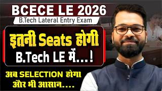 BCECE LE 2026 | इतनी Seats होगी B.tech LE में 😲| अब Selection होगा और भी आसान | BCECE LE Exam #leet