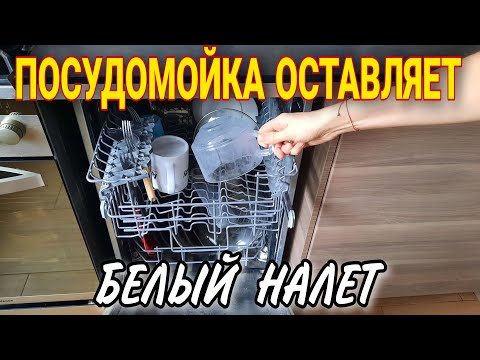 3 лайфхака как удалить белый налет на посуде в посудомойке