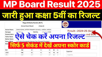 MP Board 5th Class Result 2025 Kaise Dekhe ? How To Check MP Board 5th Class Result 2025