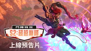 Season 2 Beyond The Peak Launch Trailer Overwatch