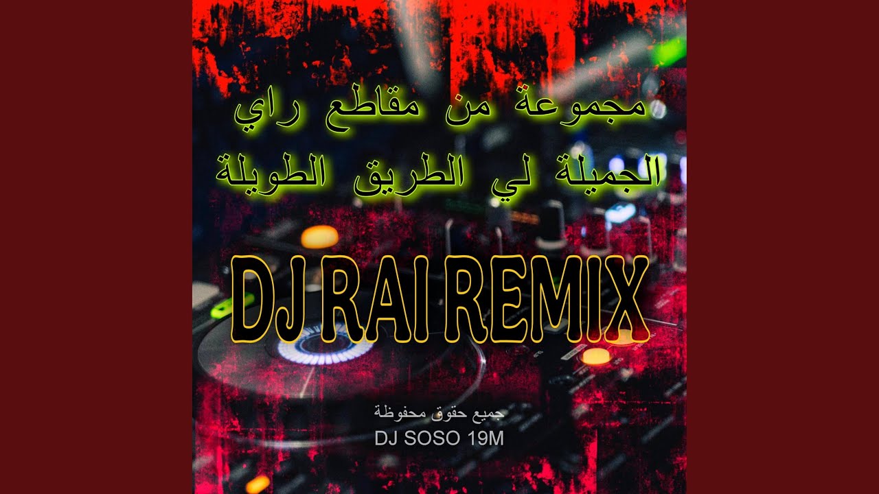 راي جديد (راي هبال) | dj rai Mix
