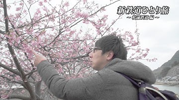 【予告】新・鉄道ひとり旅＃57～松浦鉄道 編