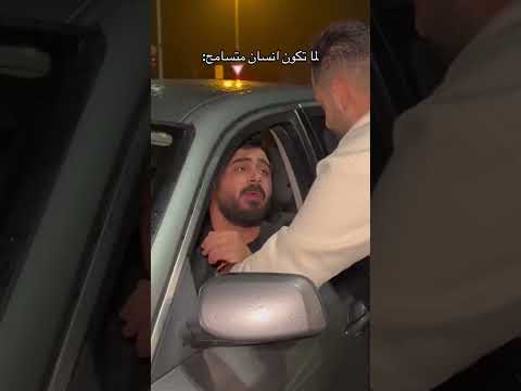 عندكن هيك انسان   مسامح   سيارة