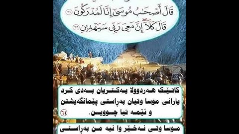 سعد الغامدي : سورة الشعراء 61 _ 62