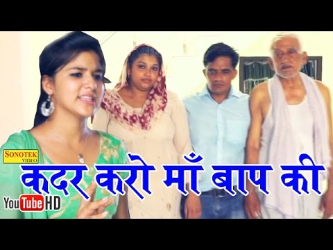 Kadar Karo Maa Bap Ki  Rammehar Sindhu        Haryanvi New Songs