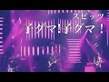 【spitz】子グマ!子グマ!(Live@jamboreetour2016醒めない)/スピッツ【Drums】