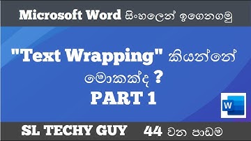 Lesson 44 : How To Use Wrap Text Feature in Microsoft Word 2019 | PART 1  - Sinhala | SL TECHY GUY