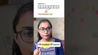 Time complexity in 2 min 🔥Linear vs Binary Search #engineering #engineeringstudents #dsaforbeginners