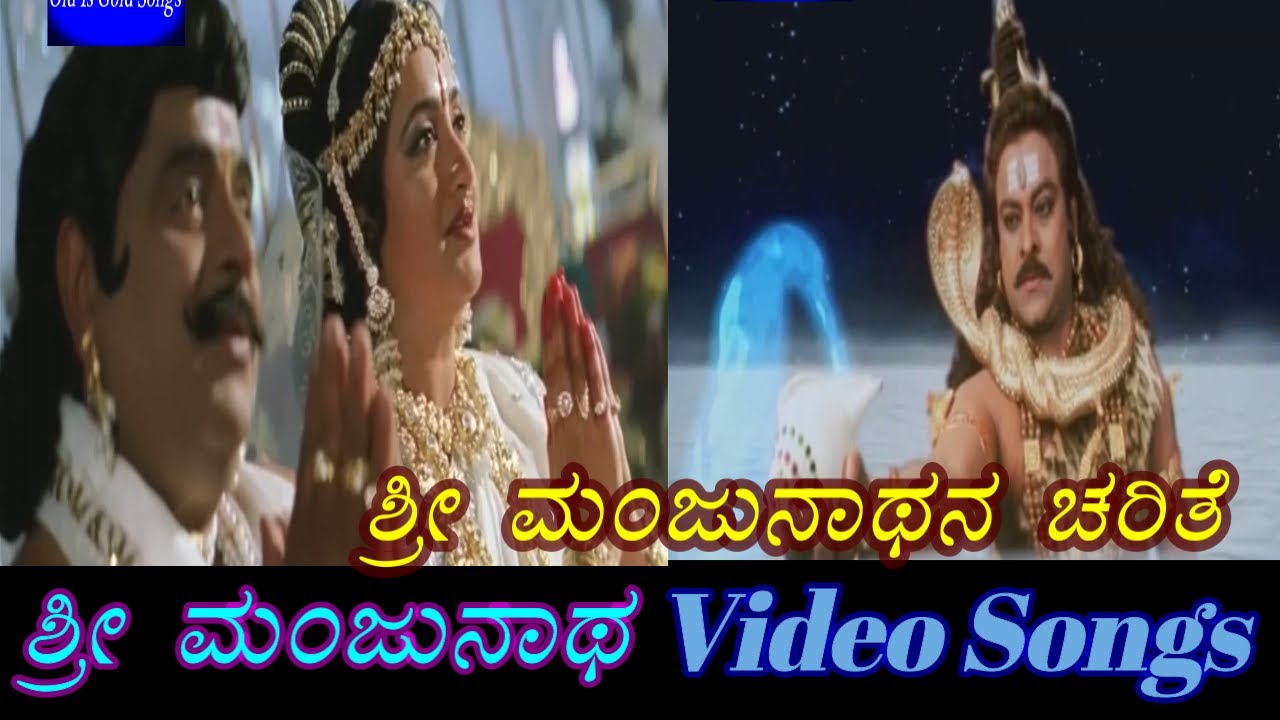 Sri Manjunatha Charithe   Sri Manjunatha       Kannada Video Songs