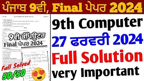 Pseb 9th Class Computer Final Paper 2024 Full Solution | 27 February_9th Computer Science Paper 2024