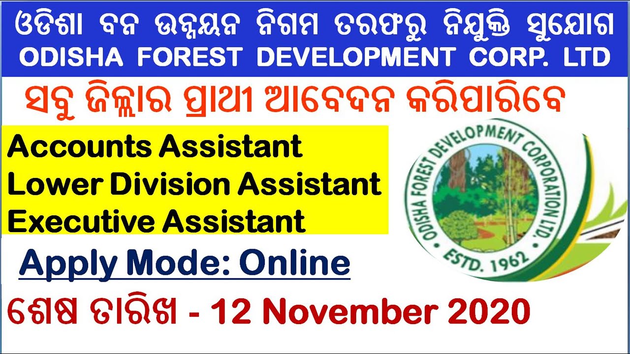 Odisha Forest Development Corporation Recruitment 2020|OFDC Recruitment 2020|Odisha New Govt Jobs