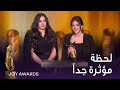 بكاء دنيا وإيمي سمير غانم في موقف مؤثر على مسرح حفل JoyAwards والجميع في حالة تأثر وتصفيق 
