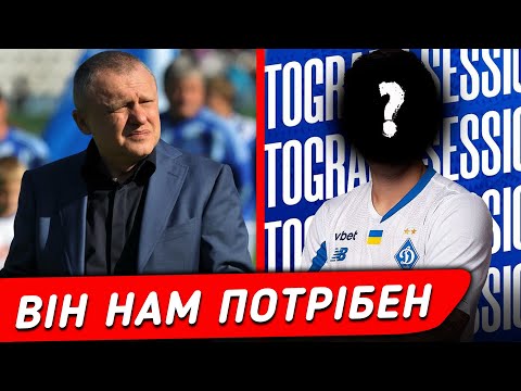 видео: ДУЖЕ ВЧАСНЕ ПІДСИЛЕННЯ – МИ ЙОГО ДАВНО ЧЕКАЛИ В ДИНАМО! || Дайджест новин №51