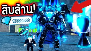 ผมเติม 10,000,000 ล้านเพชร !!!! เพื่อ CAMERA ขั้นสุดท้าย !!!!🔥Toilet Tower Defense Roblox screenshot 4