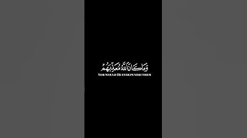 كرومات ايات قرانية شاشة سوداء || سورة الأنفال للقارئ #المنشاوي #سورة_الأنفال #سورة_الأنفال