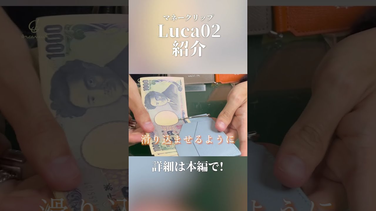 マネークリップ Luca02を紹介! #arcaneuk #wallet #革財布 - YouTube