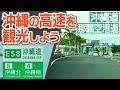 本州と似ていて違う！　沖縄の高速道路を走って観光してみよう