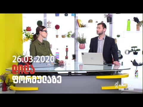 დილა ფორმულაზე - 26 მარტი 2020 სრული გადაცემა