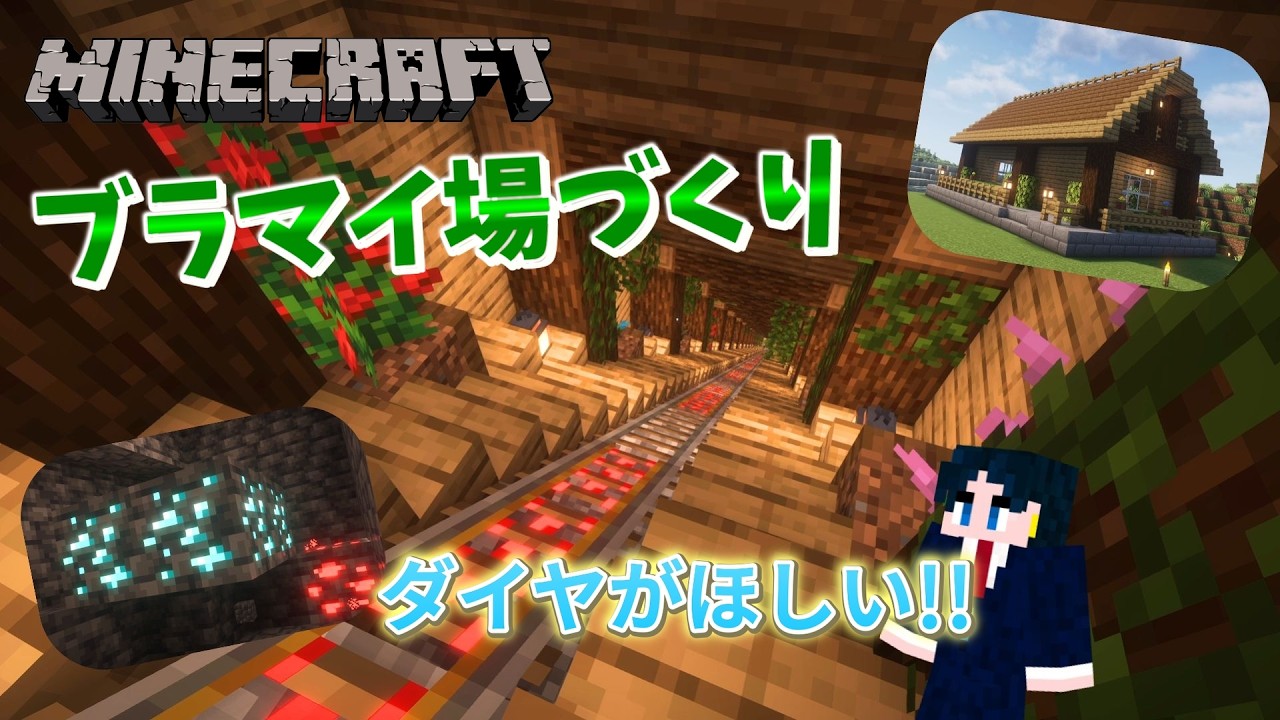 ダイヤ欲しい…ならブラマイするか！！【Minecraft】#15