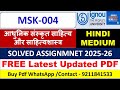 IGNOU MSK 004 Solved Assignment 2025-26 | MSK-04 Modern Sanskrit Literature | Sanskrit Medium 🔥