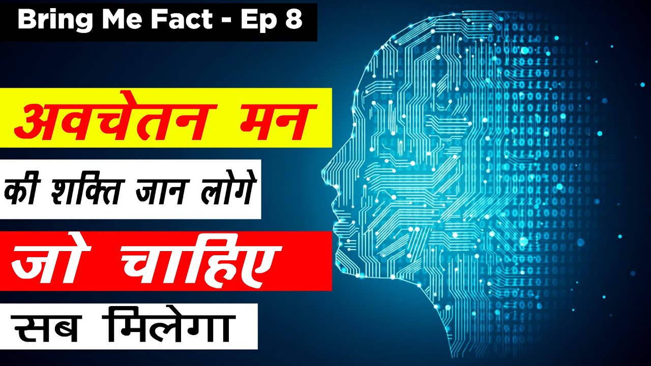 11 NEW MIND BLOWING Psychological FACTS About Subconscious Mind 11-new-mind-blowing-psychological-facts-about-subconscious-mind