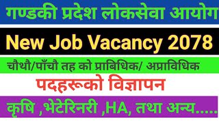 New Job Vacancy Gandaki Pradesh || चौथो/पाँचौ तहका प्राबिधिक/अप्राविधिक पदहरूको विज्ञापन 2078/6/27